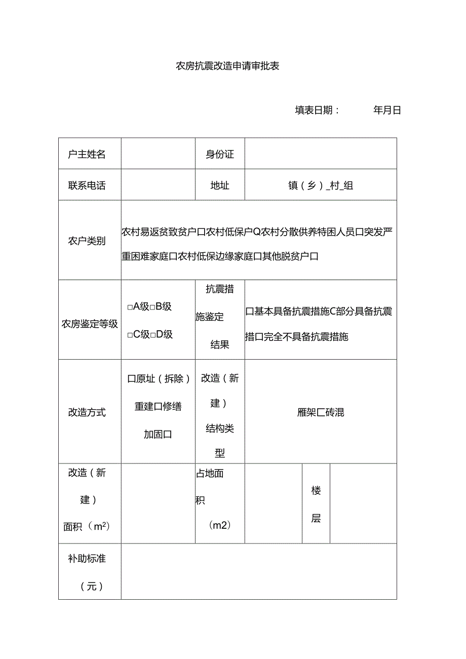 农村危房改造农户档案目录.docx_第3页