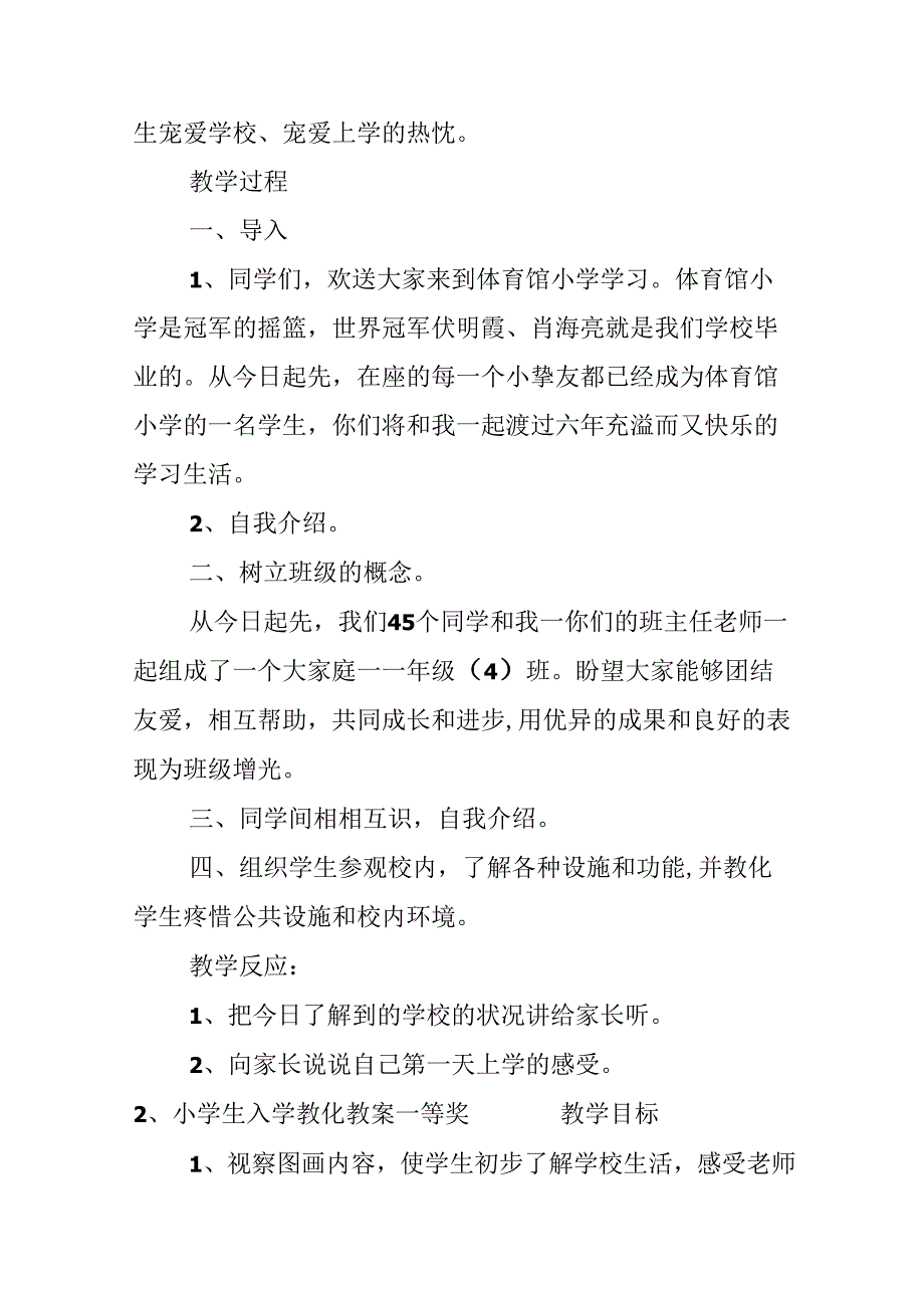 小学生入学教育教案一等奖.docx_第2页