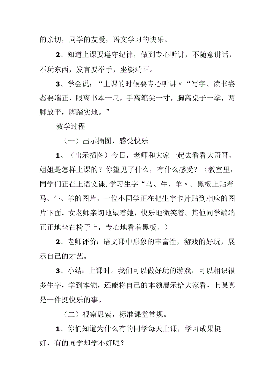 小学生入学教育教案一等奖.docx_第3页