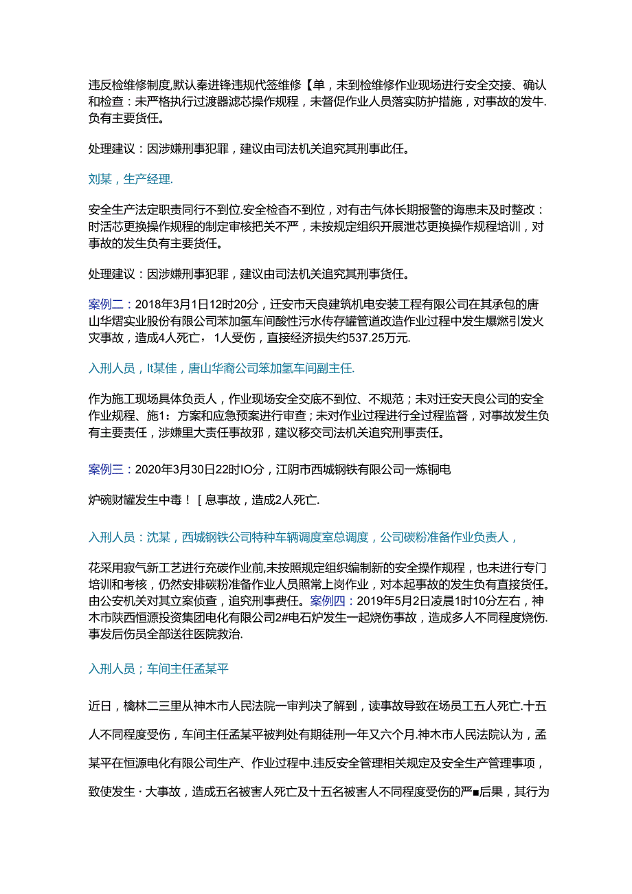 “三管三必须”车间主任、班组长、负责人判刑案例.docx_第2页