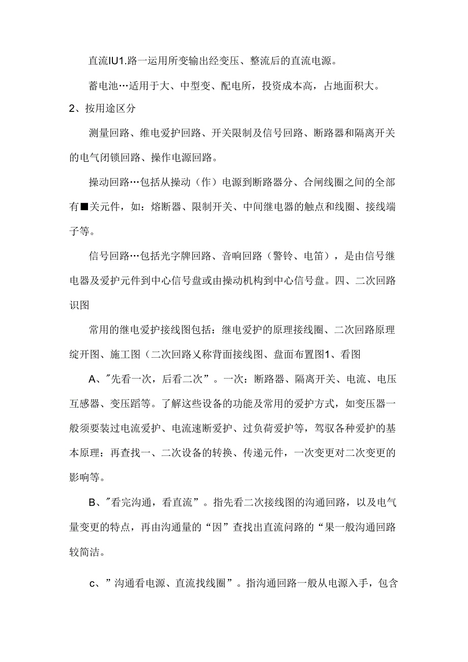 开关柜二次控制原理图...docx_第2页