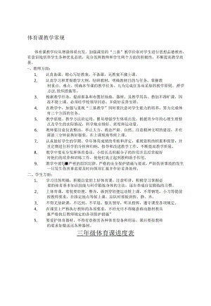 三年级体育全册教案.docx