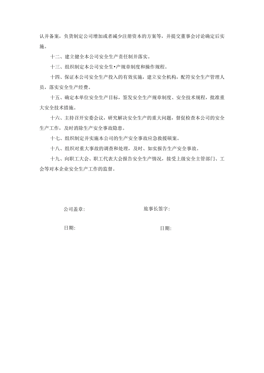 全员安全生产责任书.docx_第3页