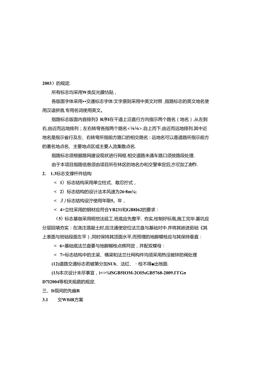 低碳循环经济区基础设施工程二期(道路工程)交通工程施工图设计说明.docx_第2页