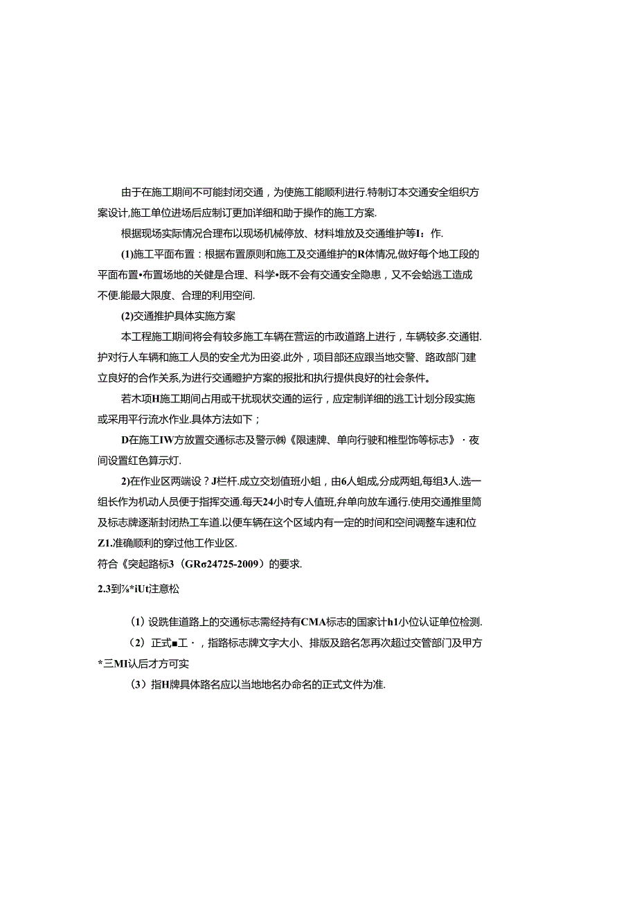 低碳循环经济区基础设施工程二期(道路工程)交通工程施工图设计说明.docx_第3页