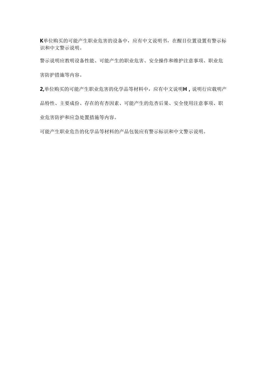 12.1 操作规程.docx_第2页