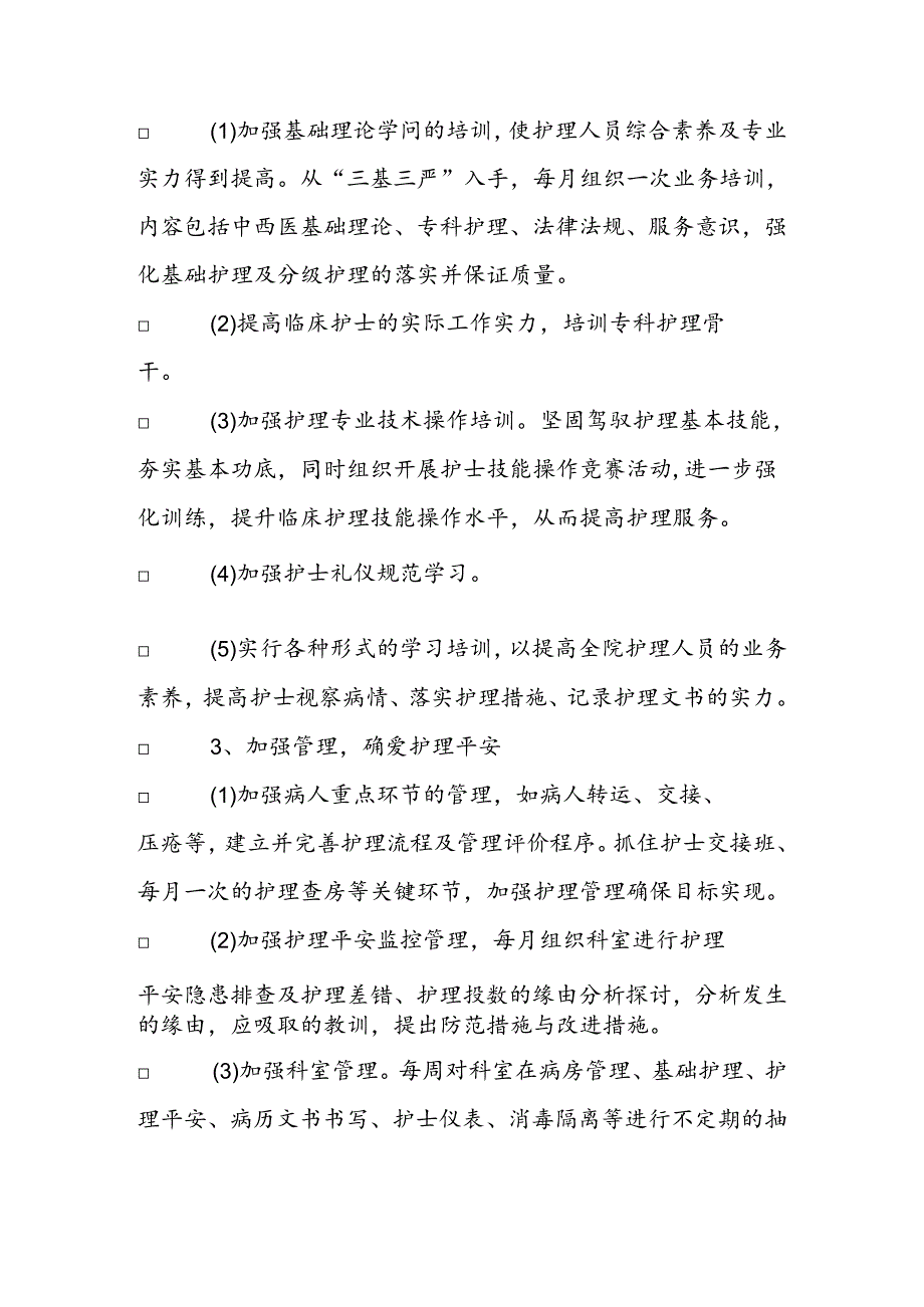 优质护理人员工作计划范文.docx_第2页