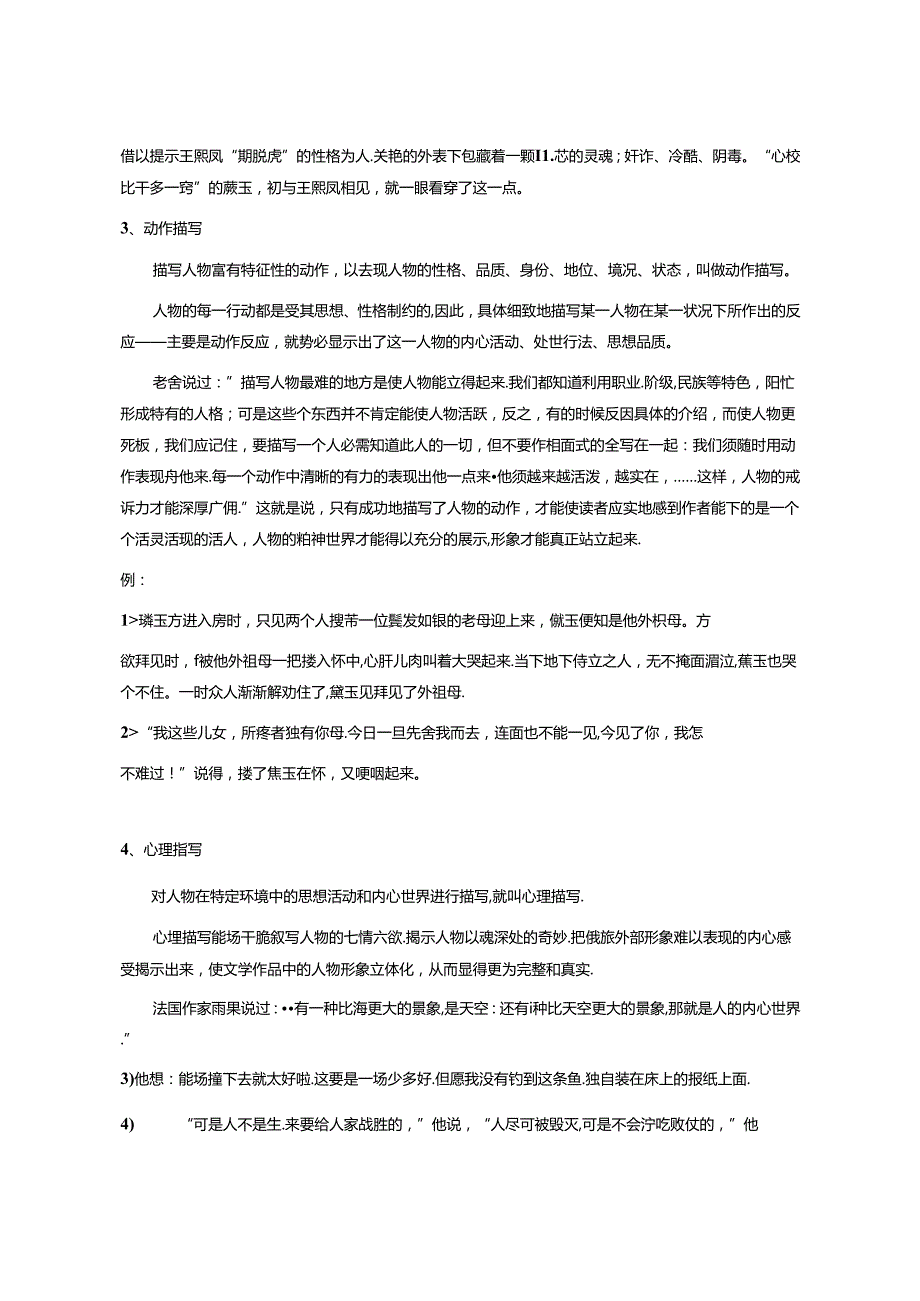 小说中的人物形象的分析方法.docx_第3页