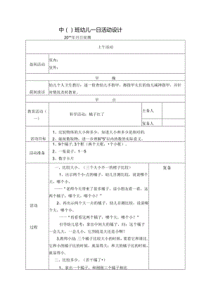 幼儿园中班教案科学活动：橘子红了.docx