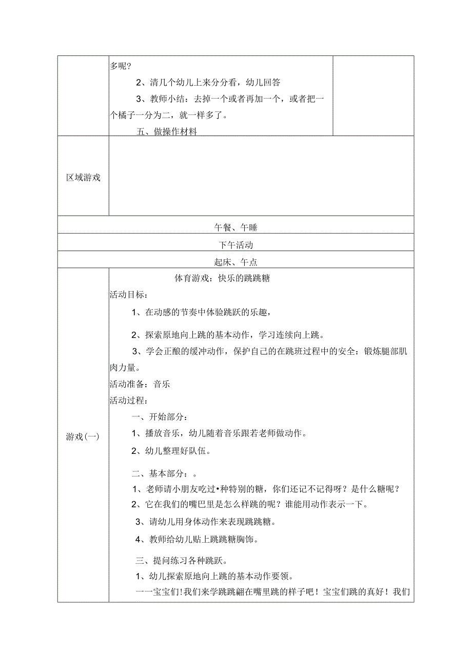 幼儿园中班教案科学活动：橘子红了.docx_第3页