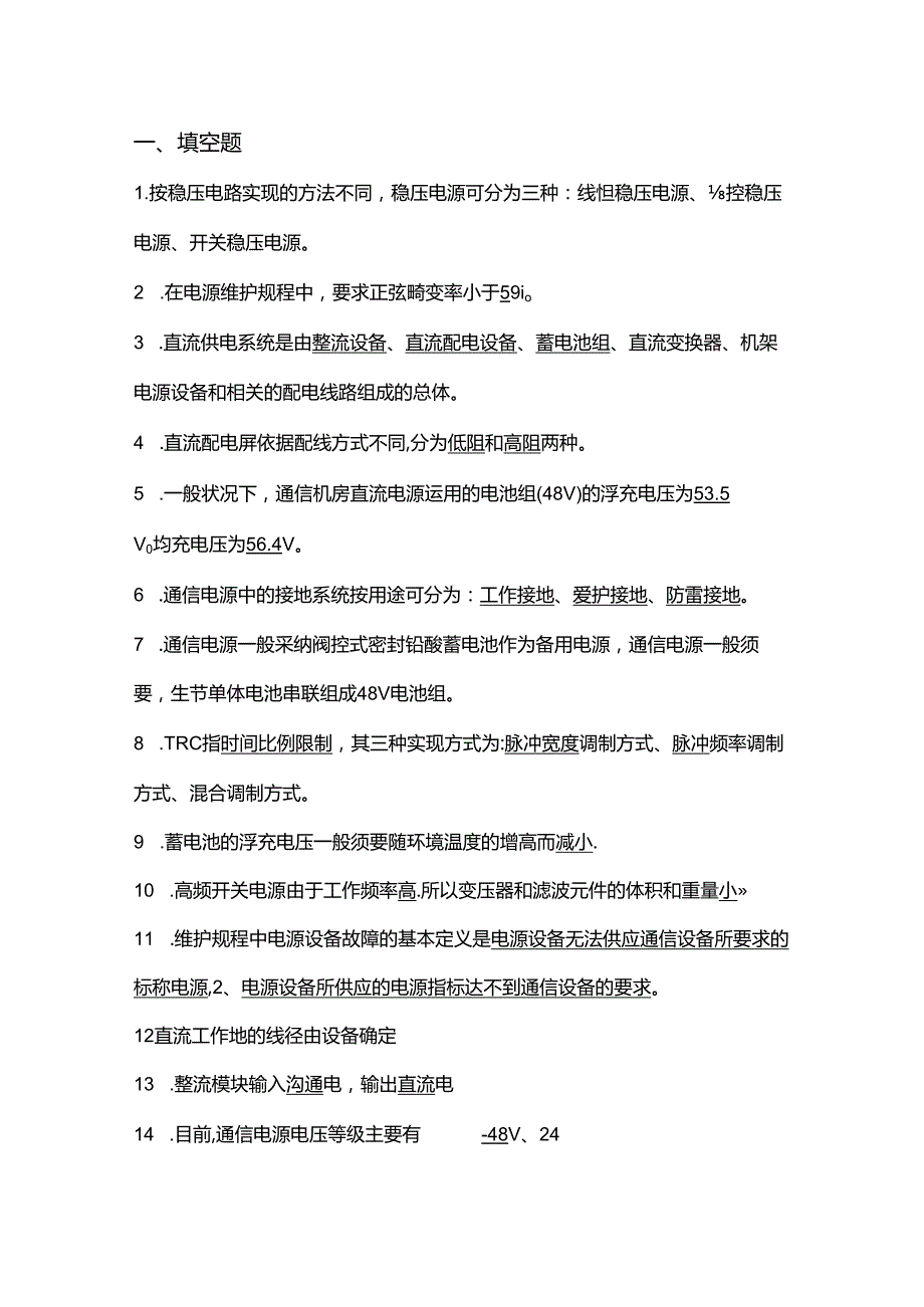 开关电源题库整理.docx_第1页