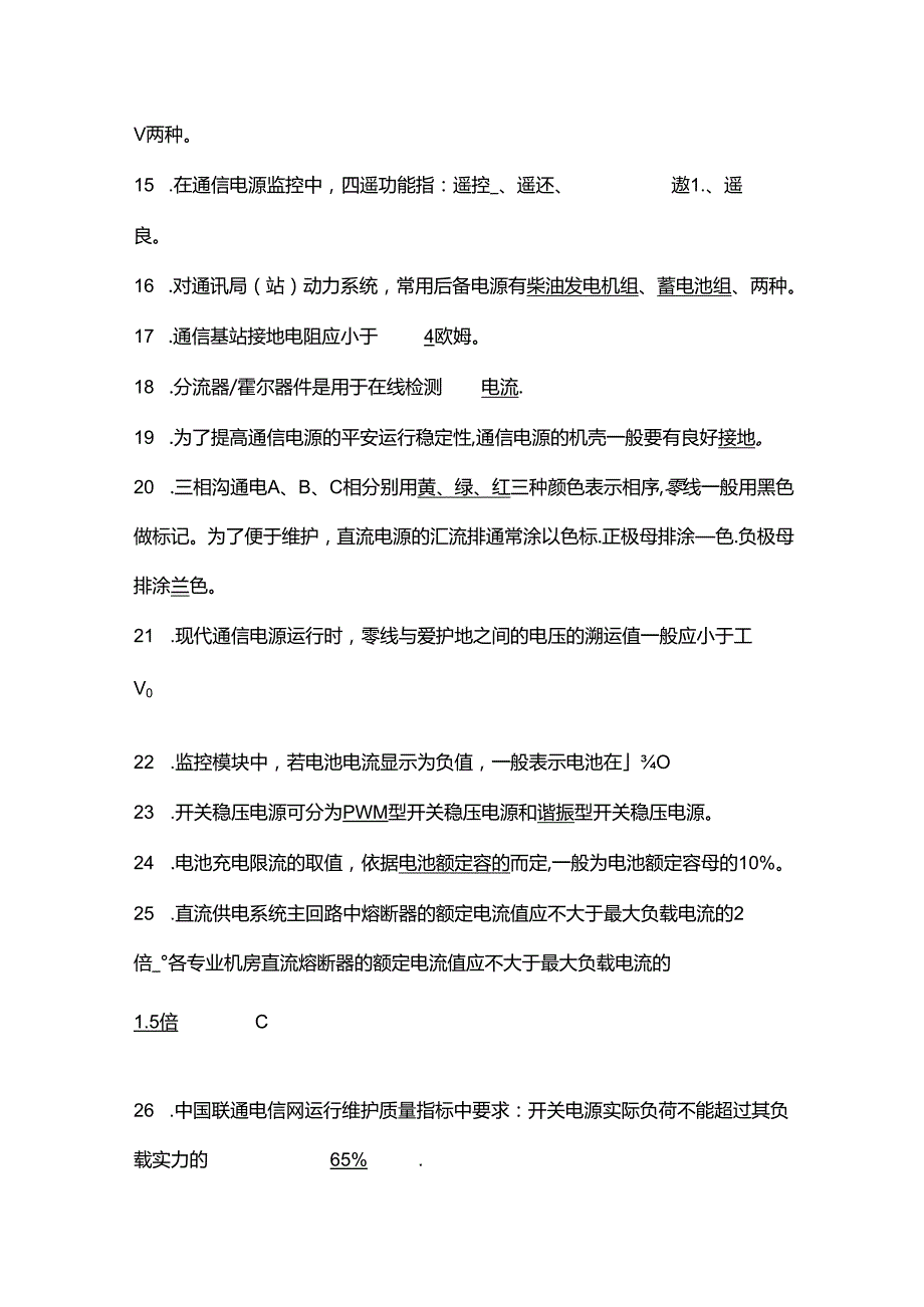 开关电源题库整理.docx_第2页