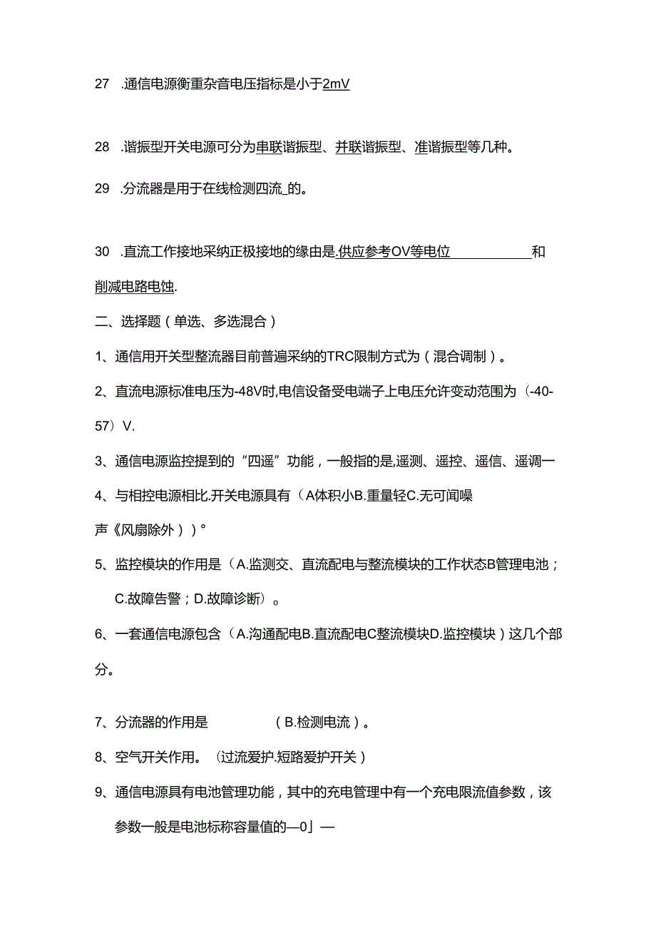 开关电源题库整理.docx_第3页