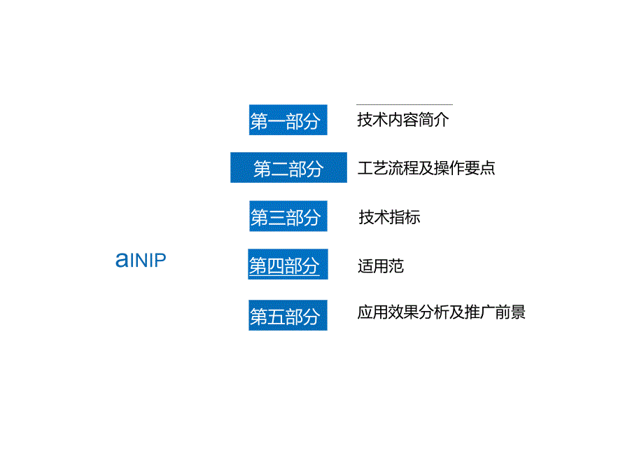 21.内顶外爬模架施工技术_.docx_第3页