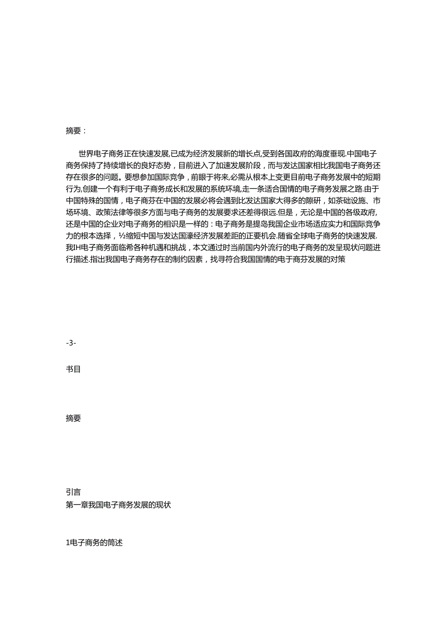 小议制约河北电子商务发展因素.docx_第2页