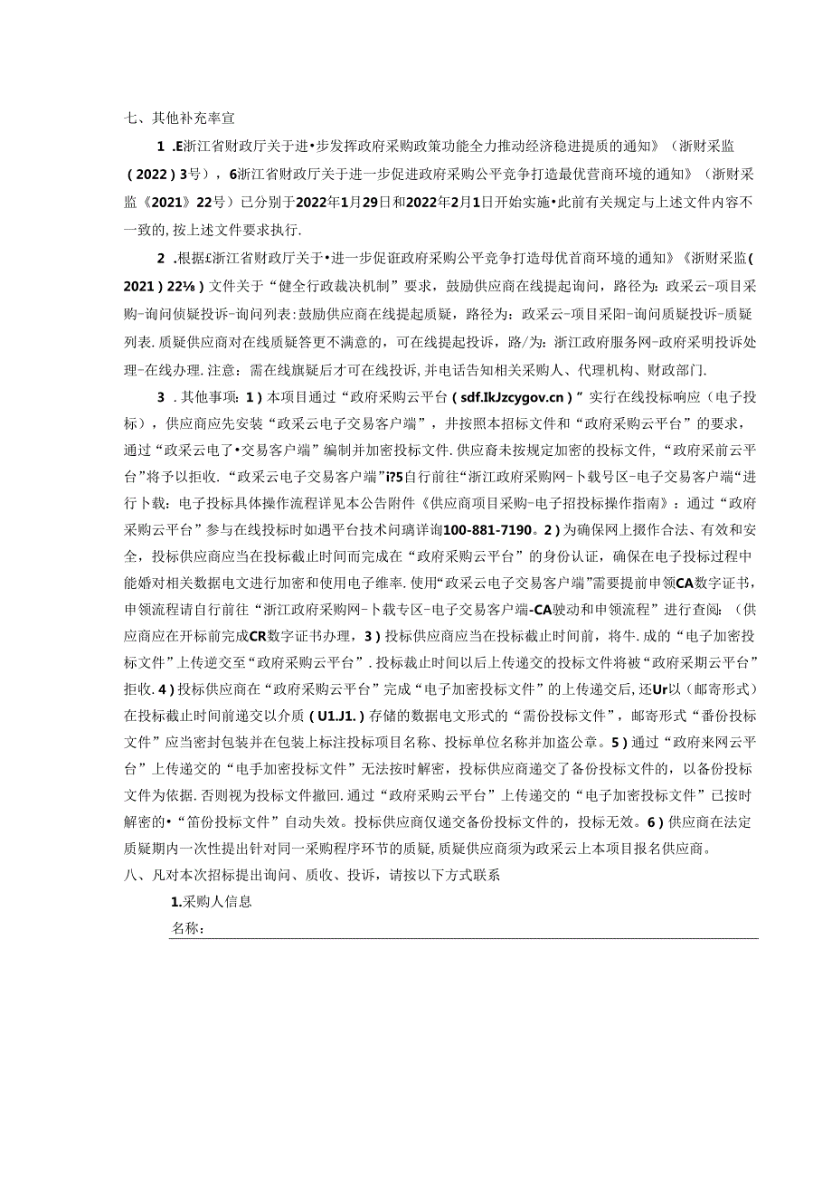 中医院皮下胰岛素泵招标文件.docx_第3页