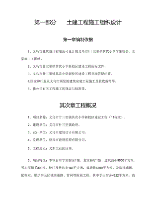 廿三里二小学施工组织设计.docx