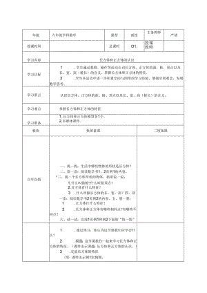 三环四步最新六数上教案.docx