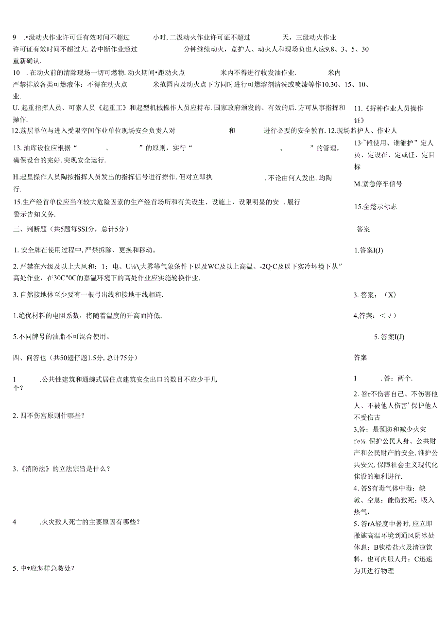 HSE知识能力作业题带答案.docx_第2页