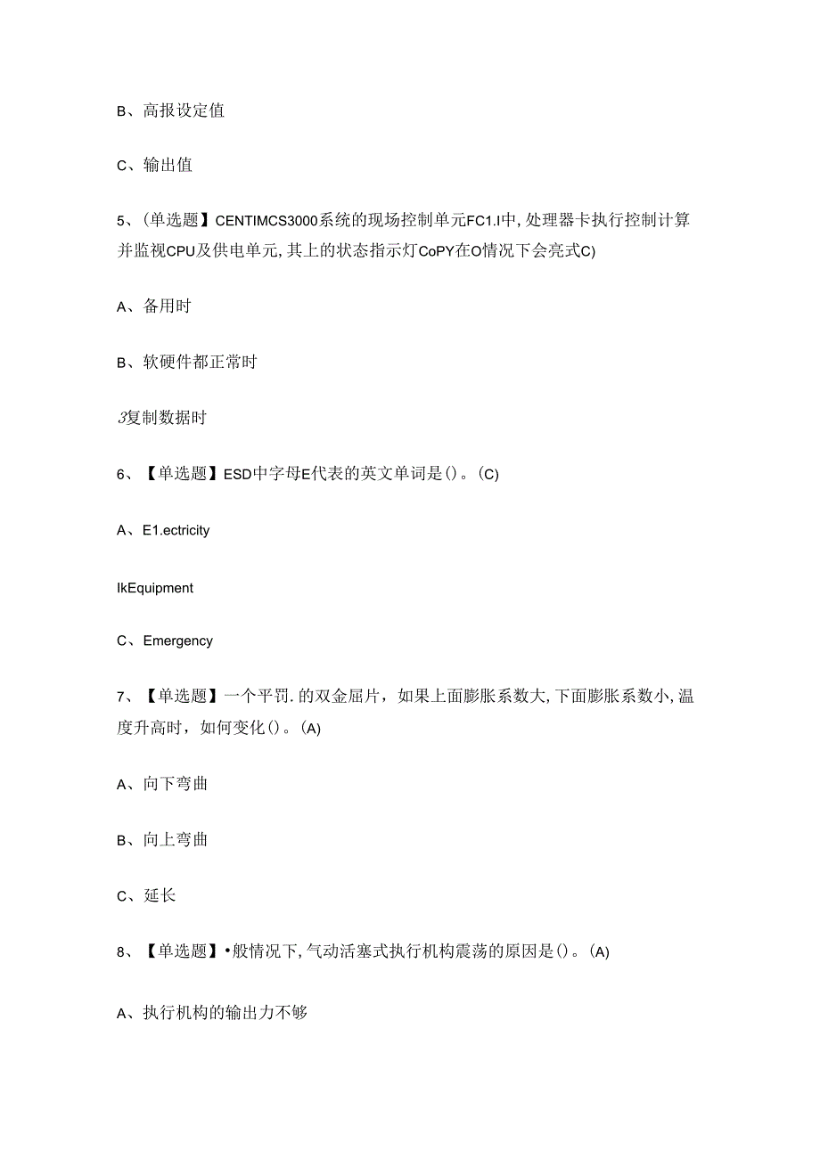 2024年化工仪表自动化作业证考试练习题.docx_第2页