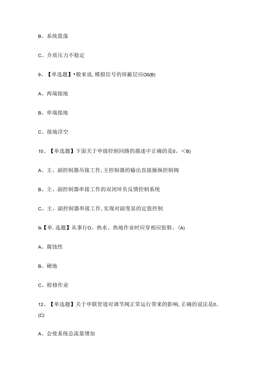 2024年化工仪表自动化作业证考试练习题.docx_第3页