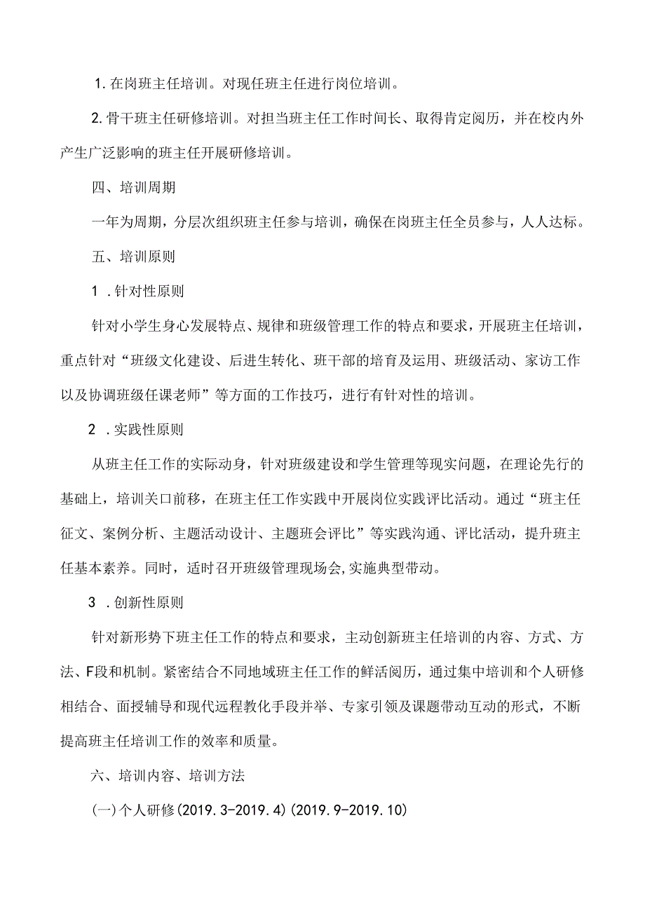 小集小学班主任培训计划.docx_第2页