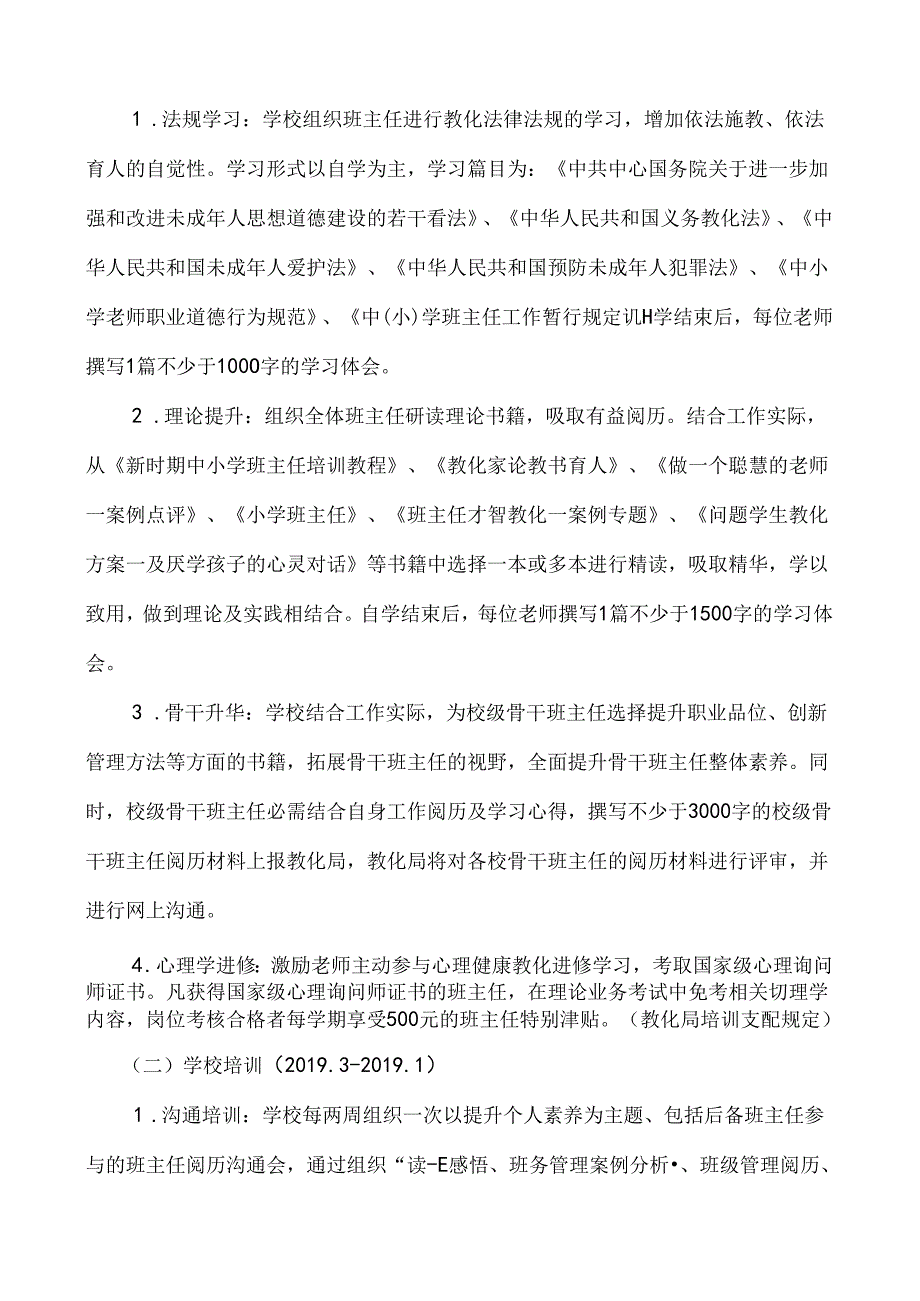 小集小学班主任培训计划.docx_第3页