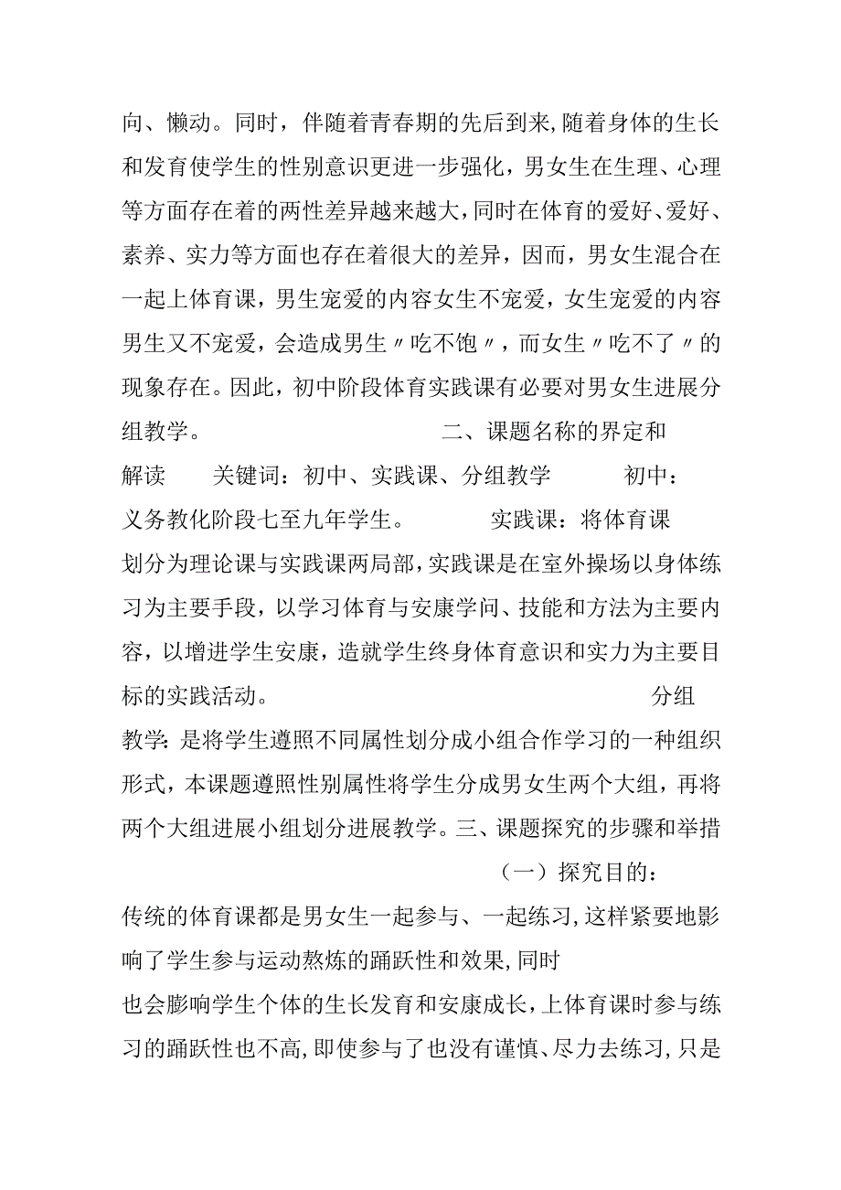 小课题研究阶段总结报告.docx_第2页