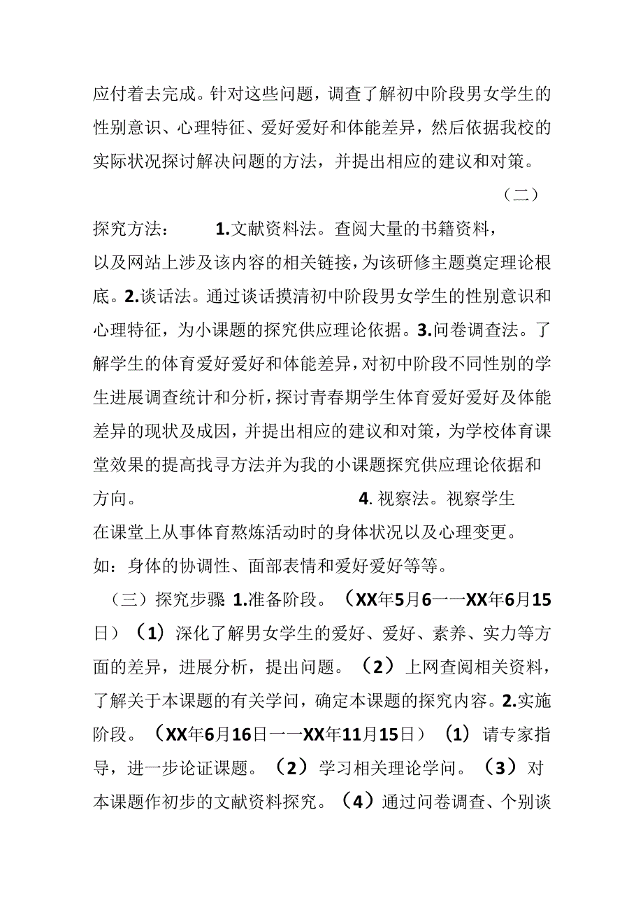 小课题研究阶段总结报告.docx_第3页