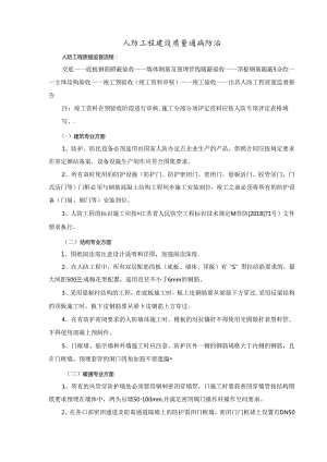 人防工程建设质量通病防治.docx