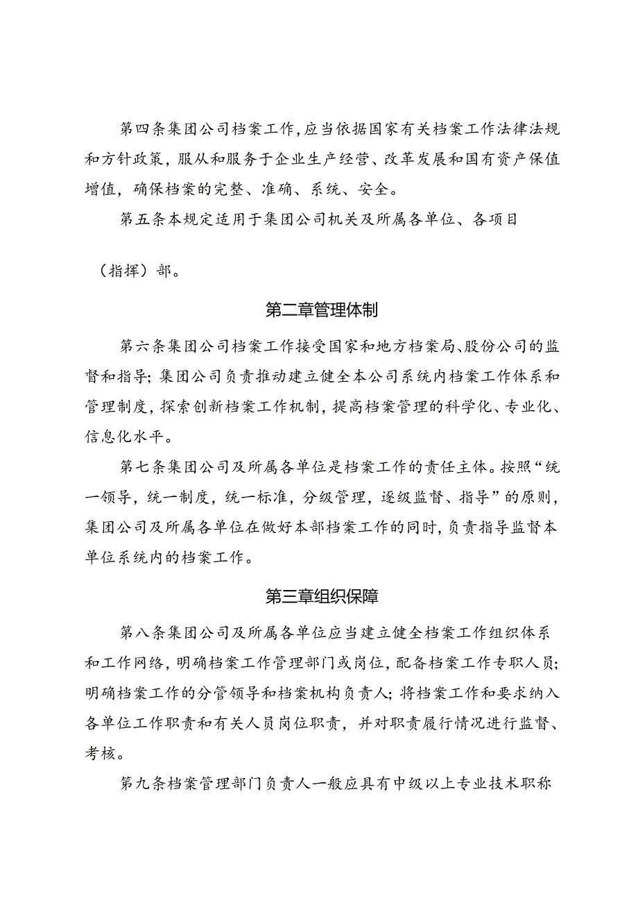 中铁七办【2018】290号 关于印发《中铁七局集团有限公司档案工作规定》的通知.docx_第3页