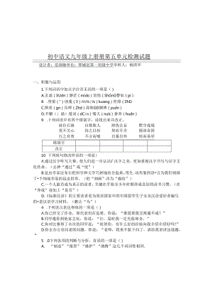 九上第五单元检测题 第一初中 范瑞敏.docx