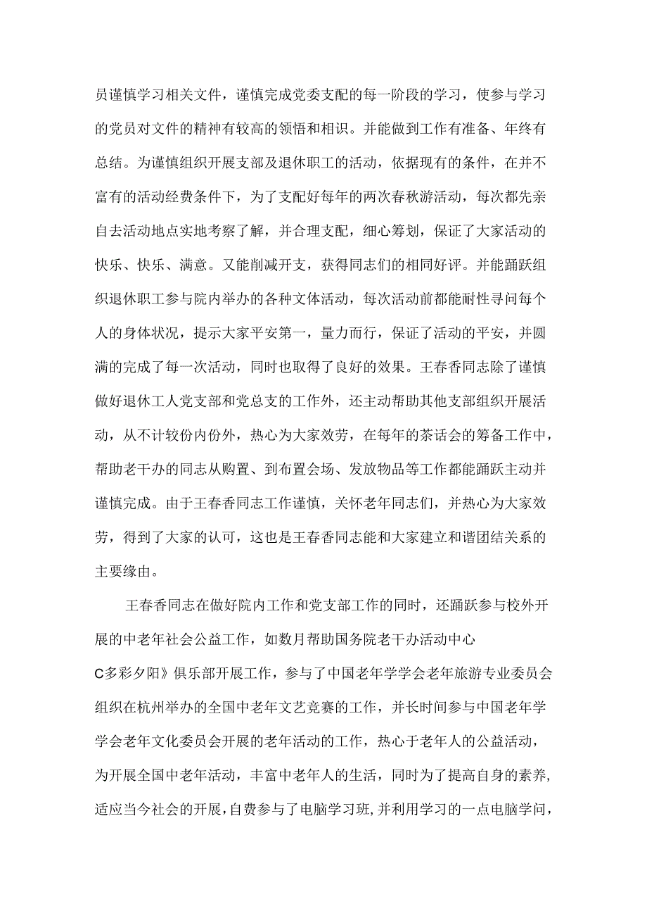 优秀退休党员个人先进事迹材料优秀党员事迹材料范文四篇.docx_第2页