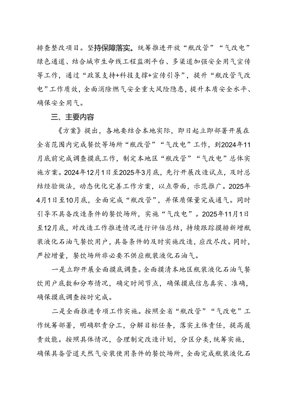 《安徽省餐饮场所“瓶改管”“气改电”专项行动实施方案》起草情况的说明.docx_第2页