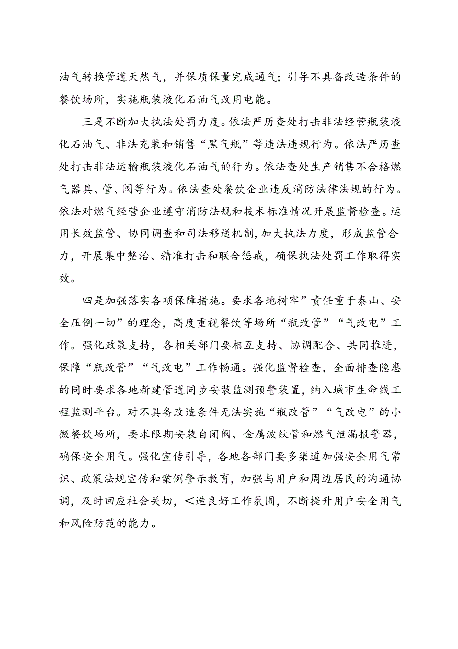 《安徽省餐饮场所“瓶改管”“气改电”专项行动实施方案》起草情况的说明.docx_第3页