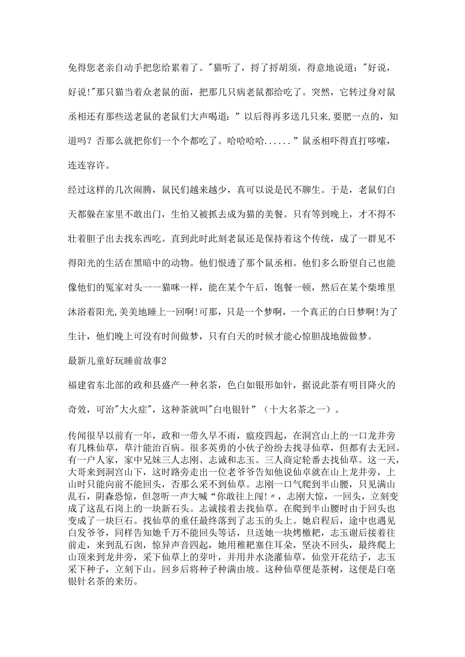 儿童有趣睡前故事10篇.docx_第2页