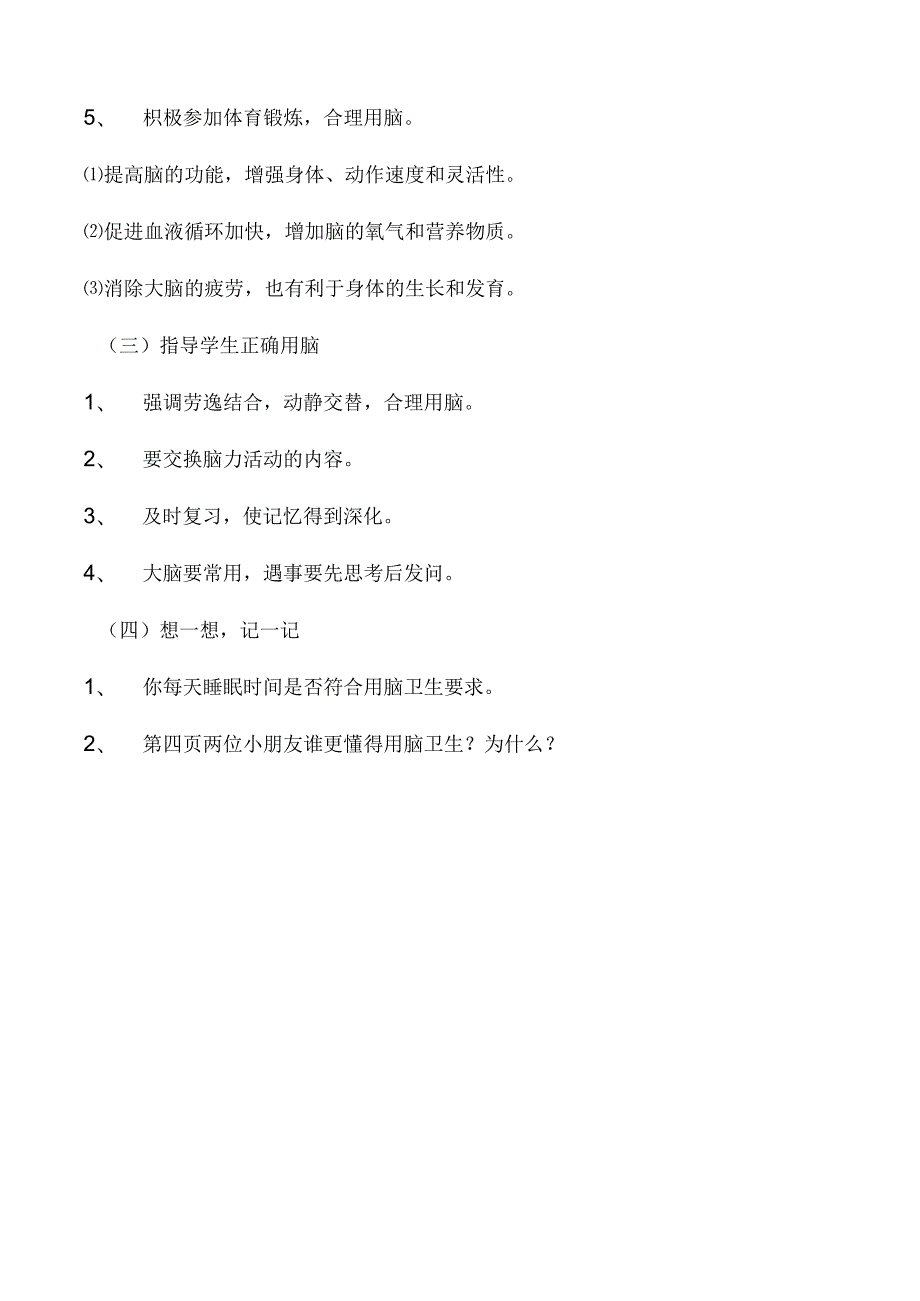 小学五年级上册健康教案.docx_第2页