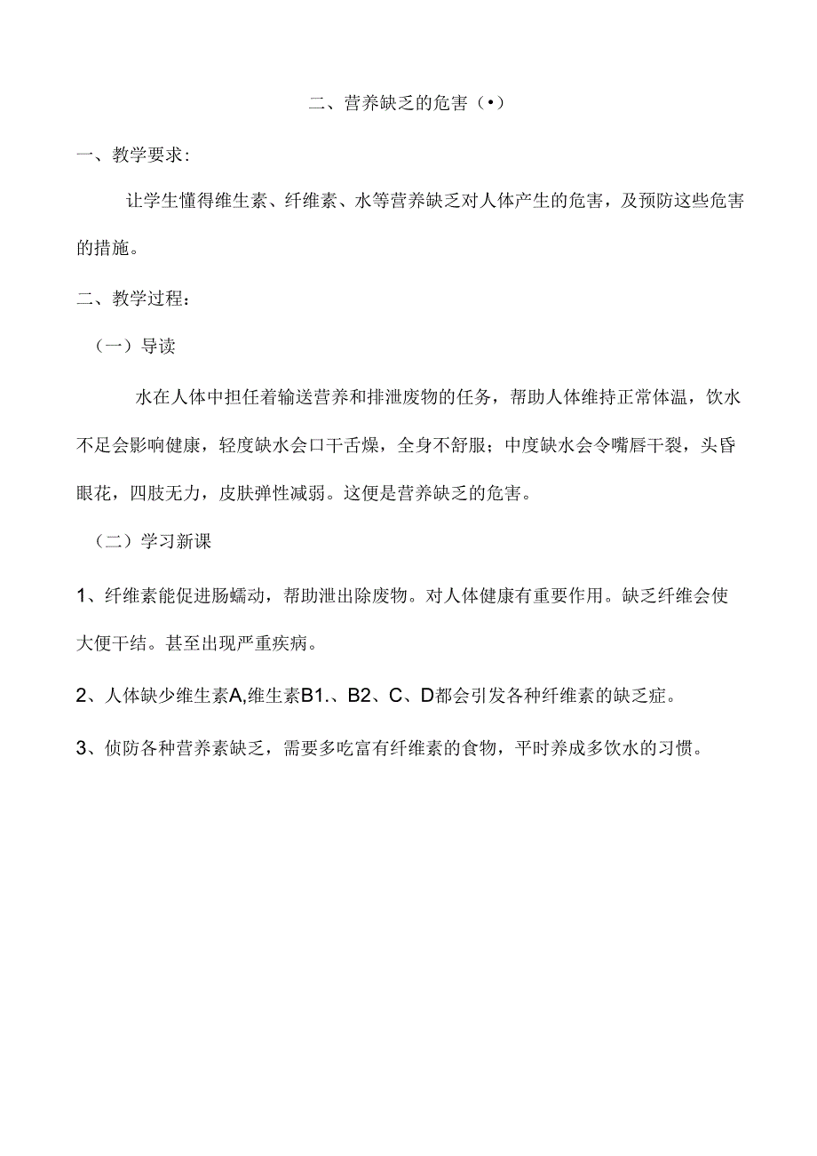 小学五年级上册健康教案.docx_第3页