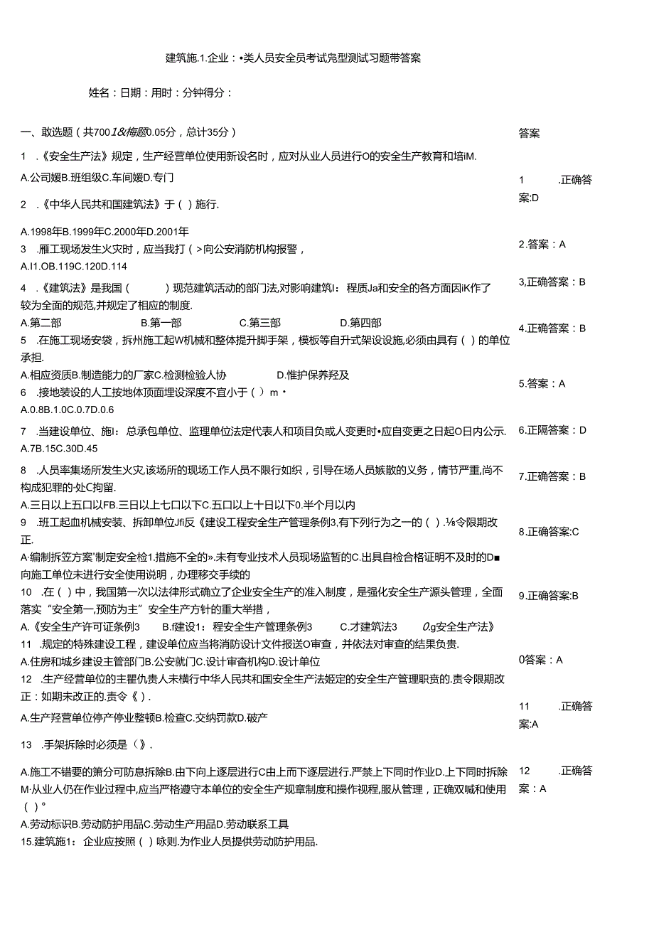 建筑施工企业三类人员安全员考试竞赛测试习题带答案.docx_第1页