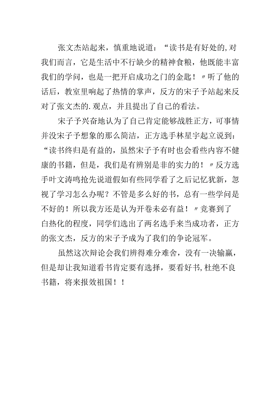 开卷是否有益辩论赛作文.docx_第2页