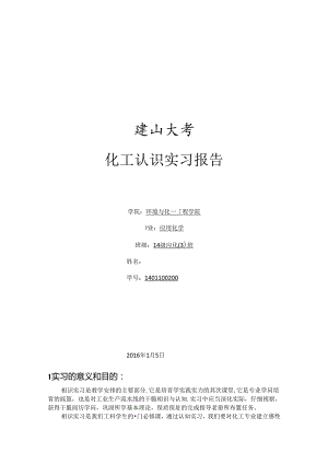 化工认识实习报告.docx