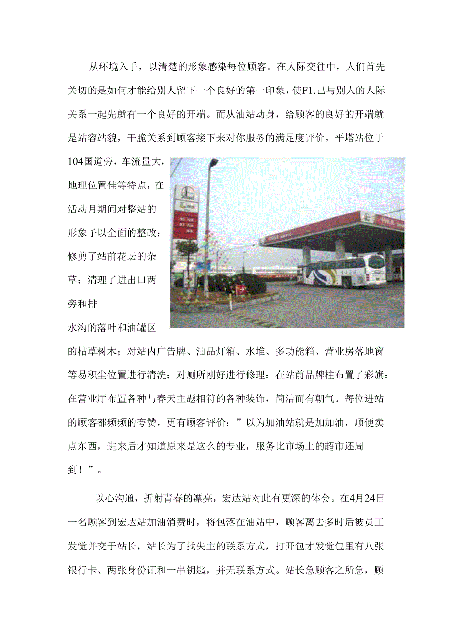 优质服务月简报.docx_第3页