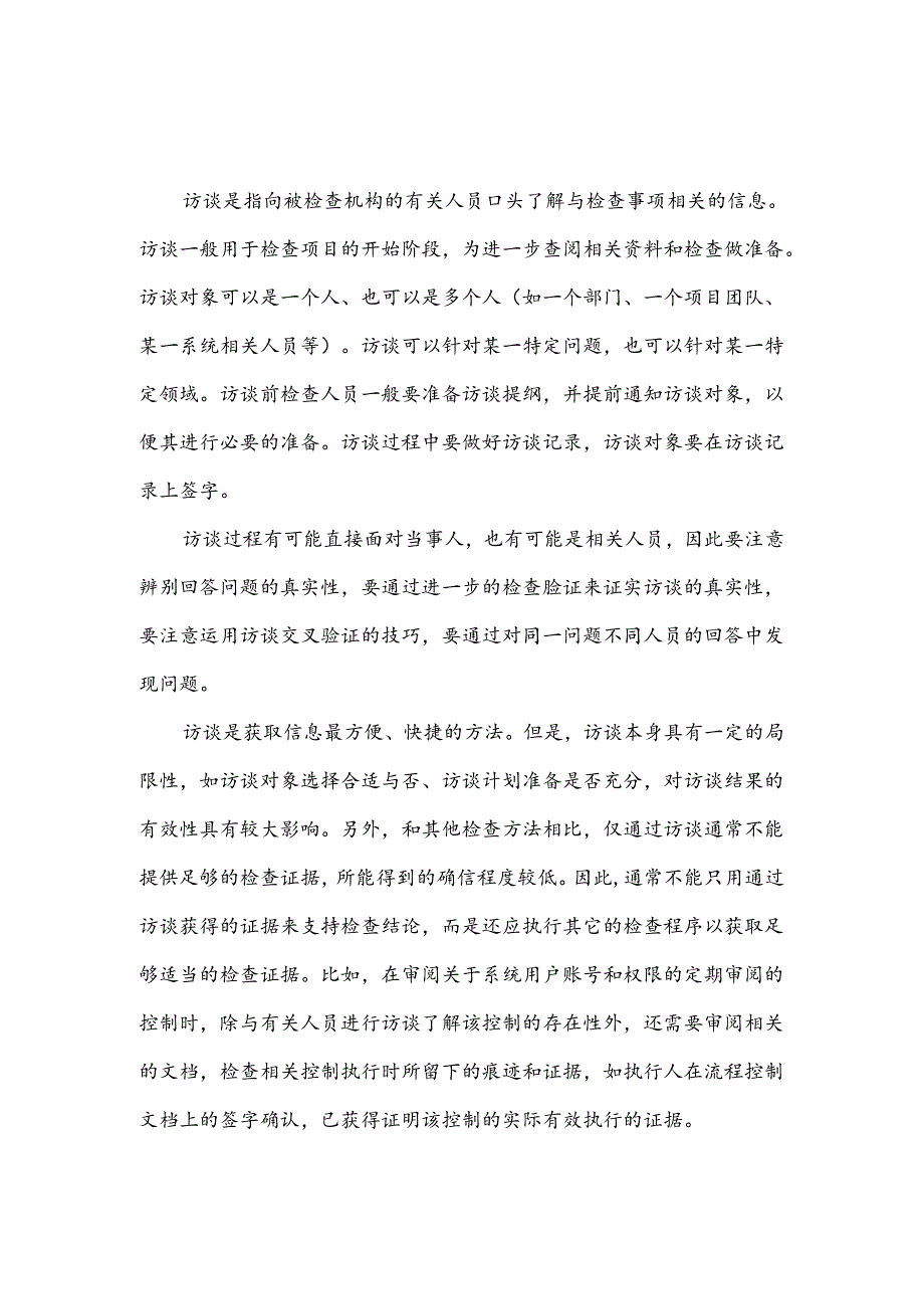 信息系统安全常用检查方法.docx_第2页