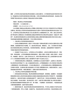 全面公开招考背景下事业单位编内人员招录工作之浅析.docx