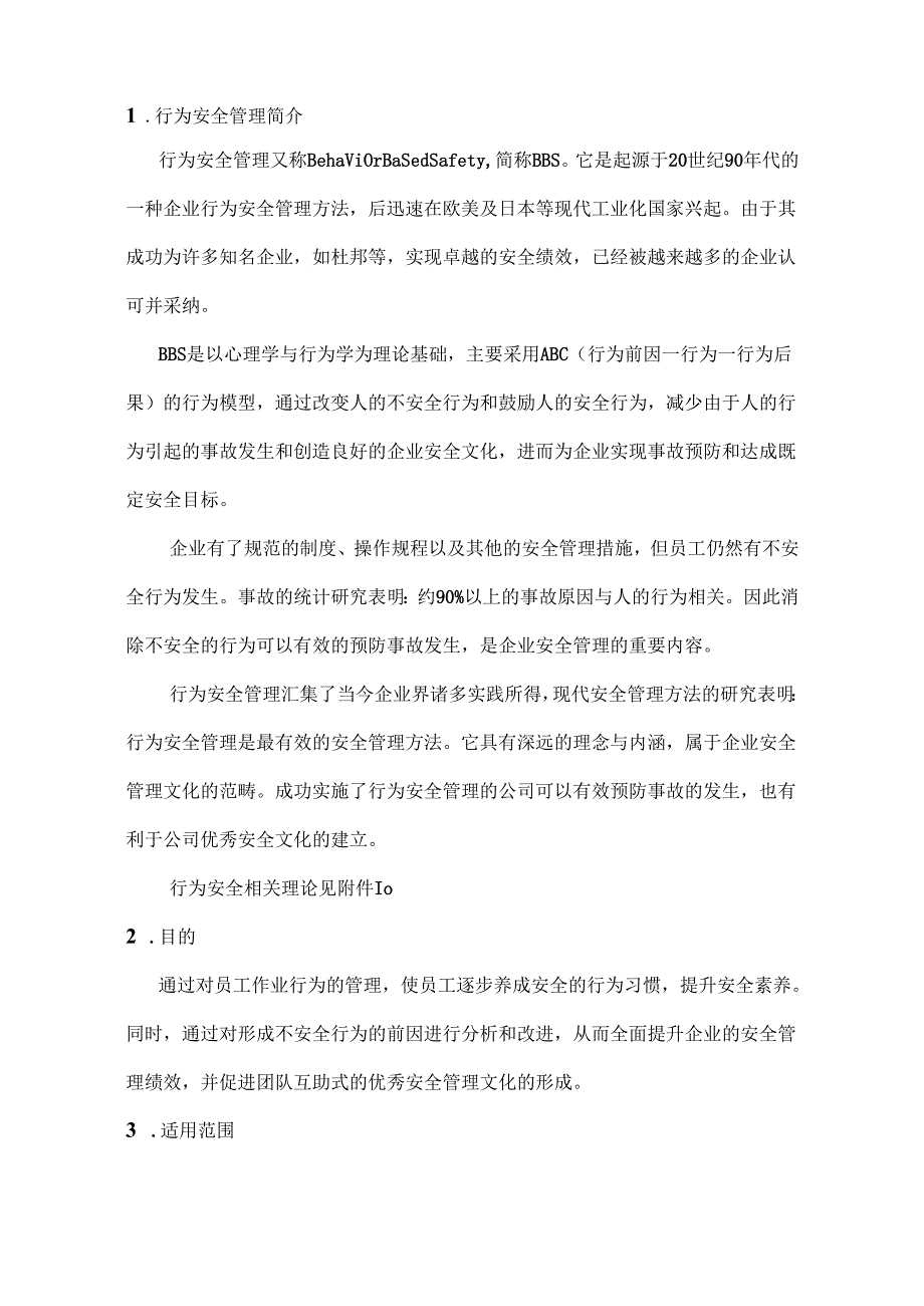 华润燃气控股有限公司行为安全管理工作指引.docx_第3页