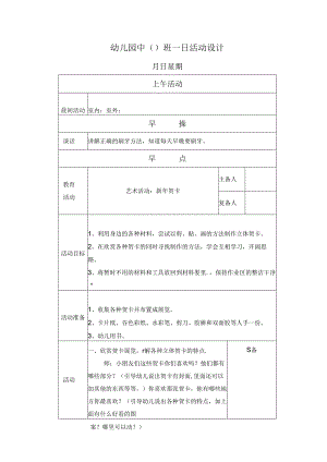 幼儿园中班教案艺术活动：新年贺卡.docx