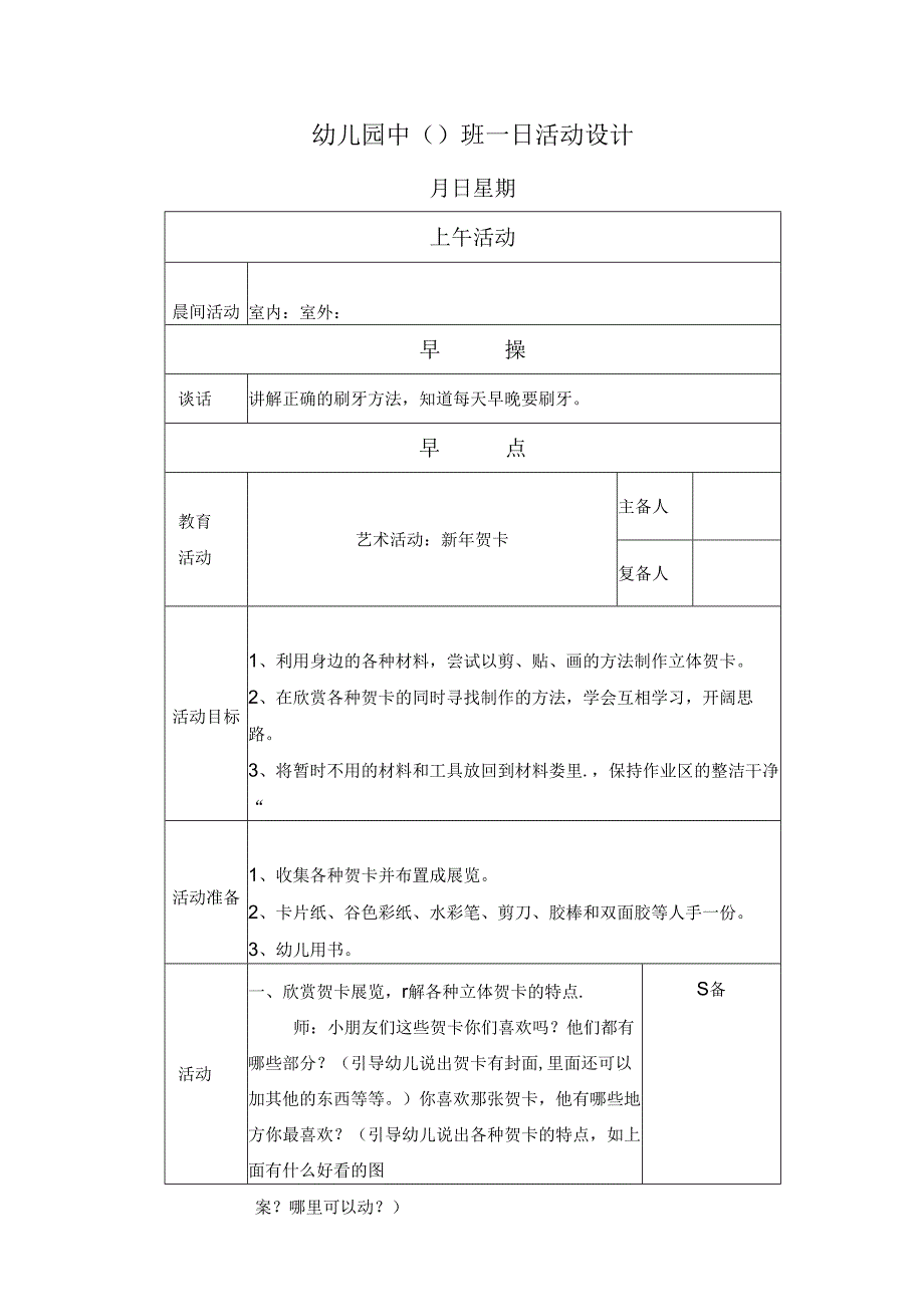 幼儿园中班教案艺术活动：新年贺卡.docx_第1页