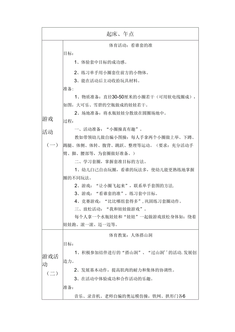 幼儿园中班教案艺术活动：新年贺卡.docx_第3页