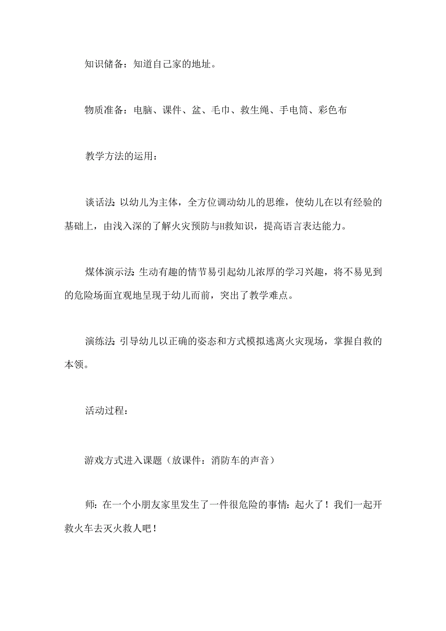 幼儿园大班社会安全教育《着火了怎么办》教案.docx_第2页