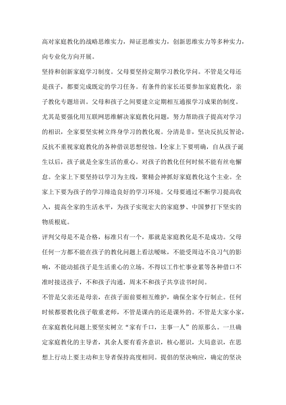 儿童家庭行为准则介绍.docx_第2页